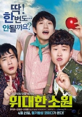 伟大的愿望国语 伟大的愿望国语