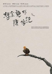 綠金龜模仿犯 綠金龜模仿犯