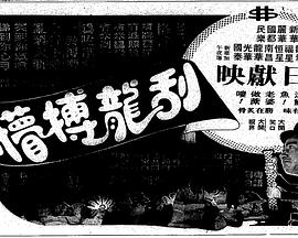 刮龙搏懵粤语 刮龙搏懵粤语