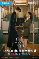 《脱轨》天降祁媛CP版 《脱轨》天降祁媛CP版