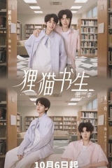 狸猫书生2 狸猫书生2