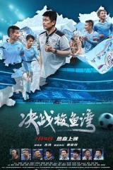 决战梭鱼湾 决战梭鱼湾