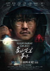 象山发光事件 象山发光事件