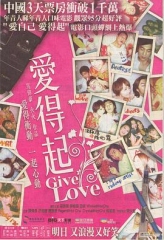 爱得起粤语 爱得起粤语