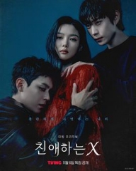 亲爱的X 亲爱的X