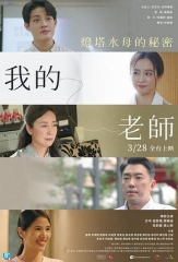 我的老师-首部曲:灯塔水母的秘密 我的老师-首部曲:灯塔水母的秘密