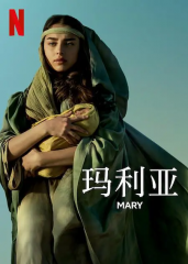 玛利亚2024 玛利亚2024