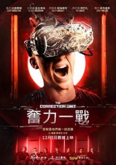 校正单元 校正单元