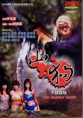 山狗1999粤语 山狗1999粤语