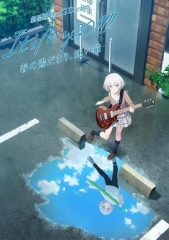 迷途之子!!!!!剧场版前篇:春暖向阳,迷星之猫 迷途之子!!!!!剧场版前篇:春暖向阳,迷星之猫