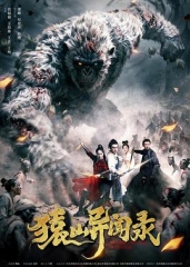 猿山异闻录 猿山异闻录