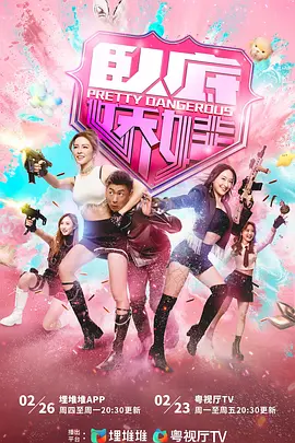 卧底娇娃粤语 卧底娇娃粤语