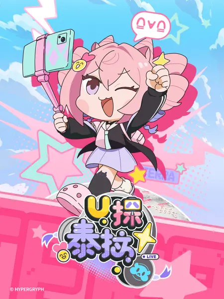 U探泰拉中配版 U探泰拉中配版