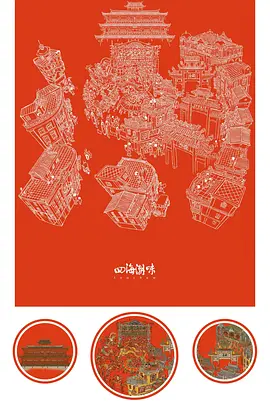 四海潮味 四海潮味