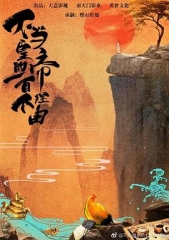 过遍千城才识君 过遍千城才识君