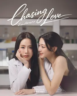 逐爱 逐爱