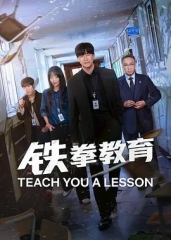 铁拳教育 铁拳教育