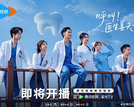 呼叫!医生姜天才 呼叫!医生姜天才