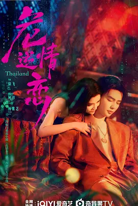 危情逆恋 危情逆恋