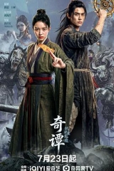 奇谭:纸刃渡荒墟 奇谭:纸刃渡荒墟