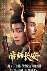 帝师长安 帝师长安