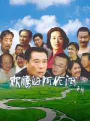 欢腾的阿伦河 欢腾的阿伦河