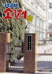 3年B班金八老师第七季 3年B班金八老师第七季