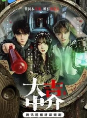 大吉中介 大吉中介