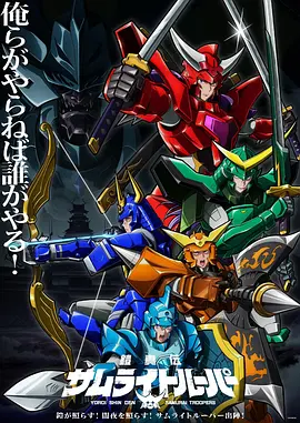 铠真传武士骑兵2 铠真传武士骑兵2