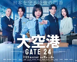 大空港~GATE24~ 大空港~GATE24~