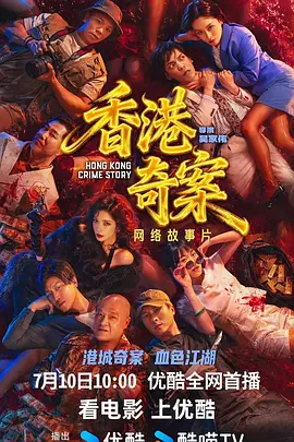 香港奇案国语 香港奇案国语