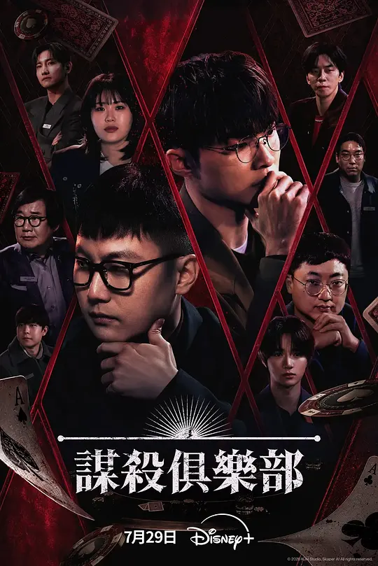 谋杀俱乐部 谋杀俱乐部