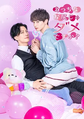 不喜欢色色的我吗? 不喜欢色色的我吗?